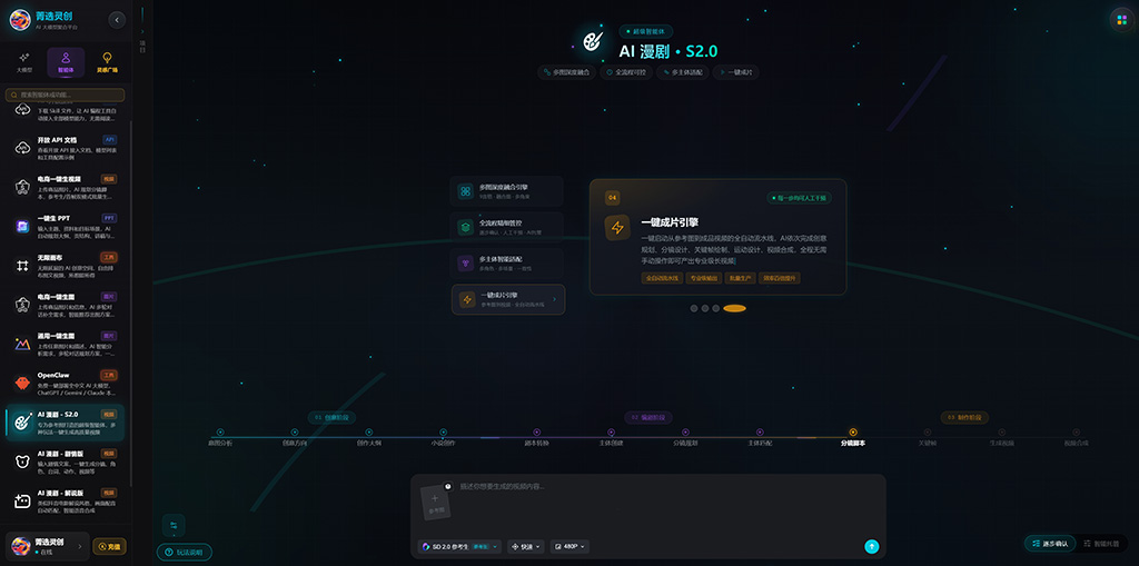AI短剧与漫剧方案